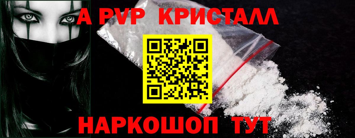 А ПВП VHQ  Alpha PVP Соль  Сибай  А ПВП Соль  Вход с VPN 