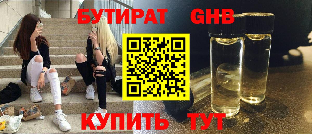 Бутират оксана  Вход с VPN  Сибай 