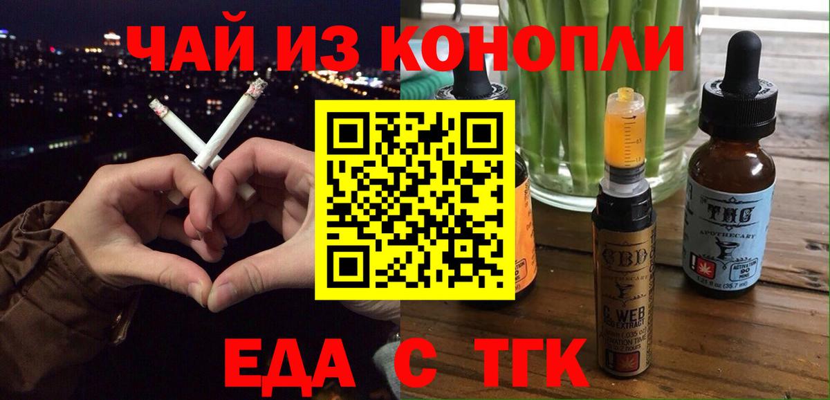 Печенье с ТГК марихуана  Вход с VPN  Сибай 