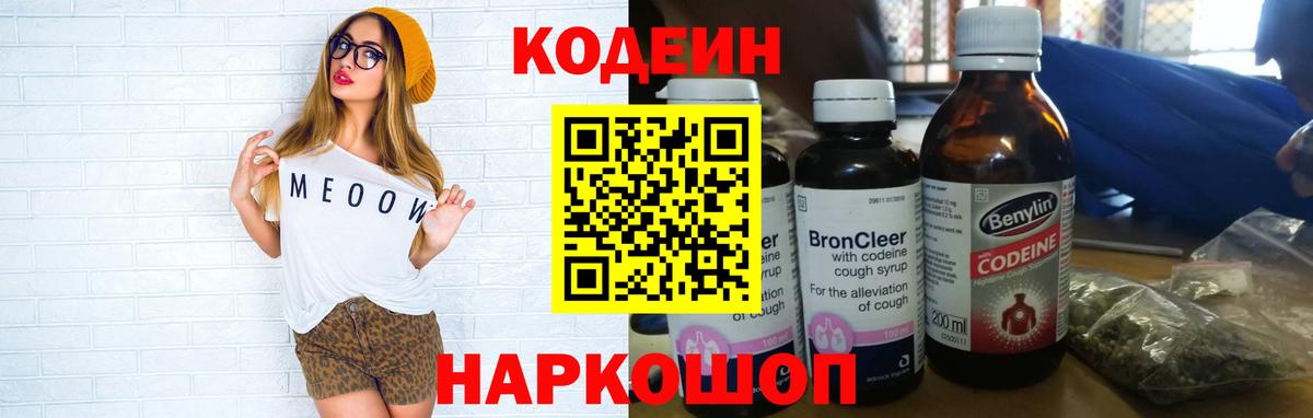 Codein напиток Lean (лин) Сибай