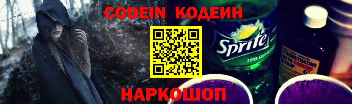 Сибай  Codein напиток Lean (лин)  Вход с VPN 