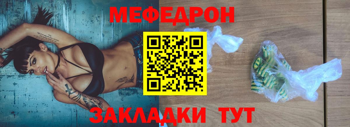 Меф мяу мяу мука Сибай