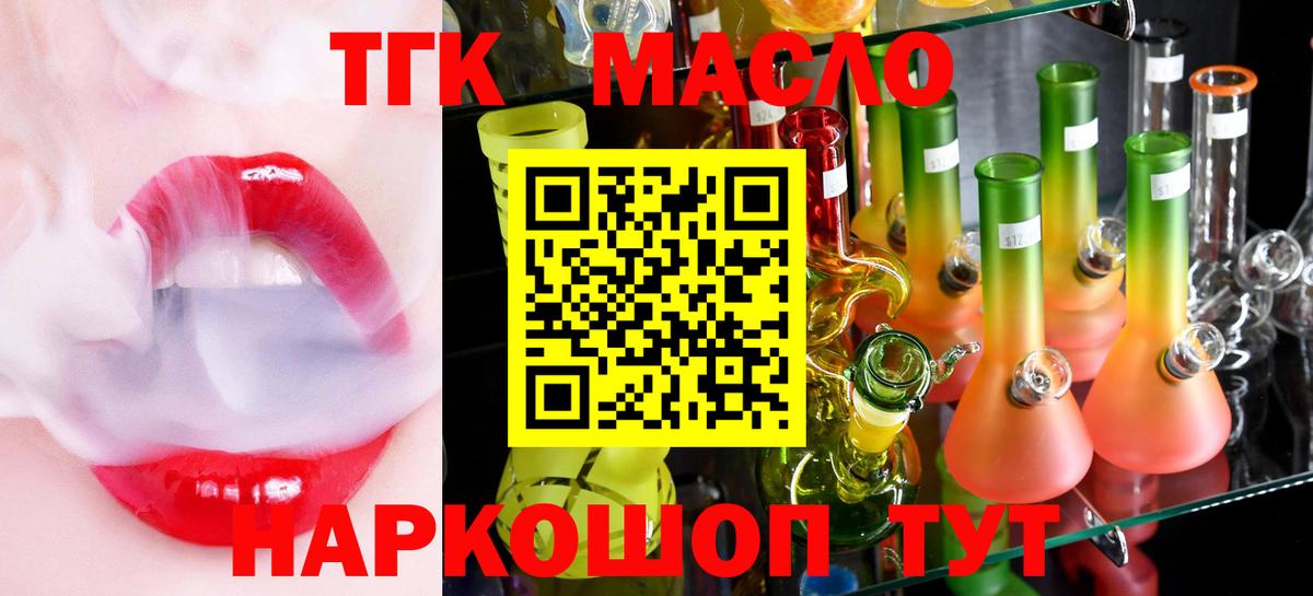 ТГК жижа  Дистиллят ТГК THC oil  Сибай  Вход с VPN 